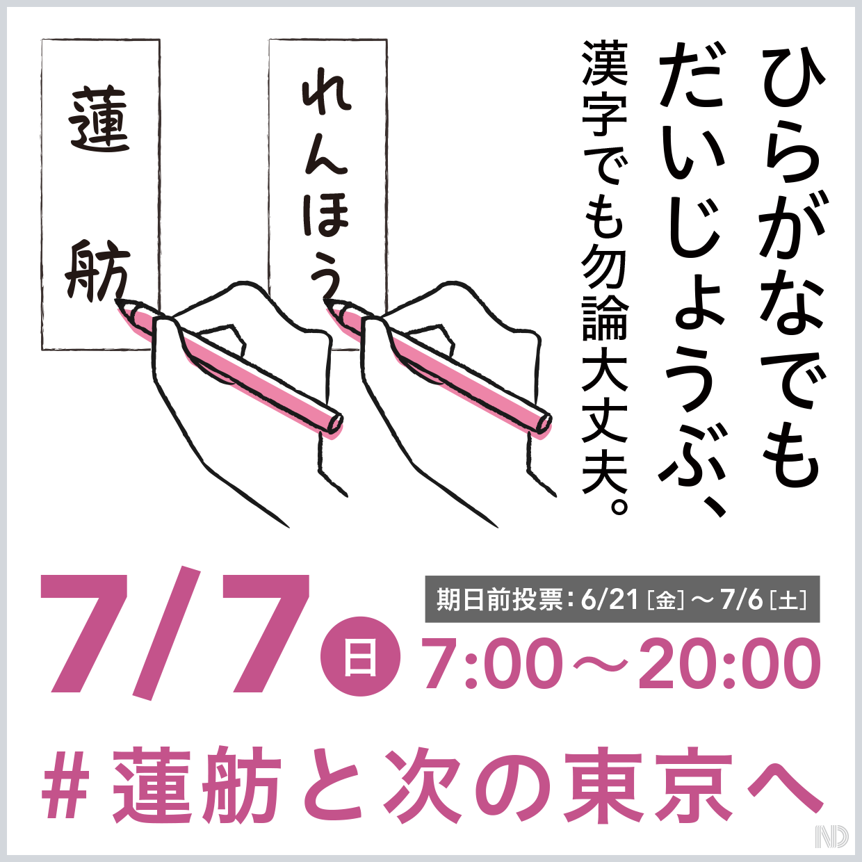 投票用紙の書き方バナー