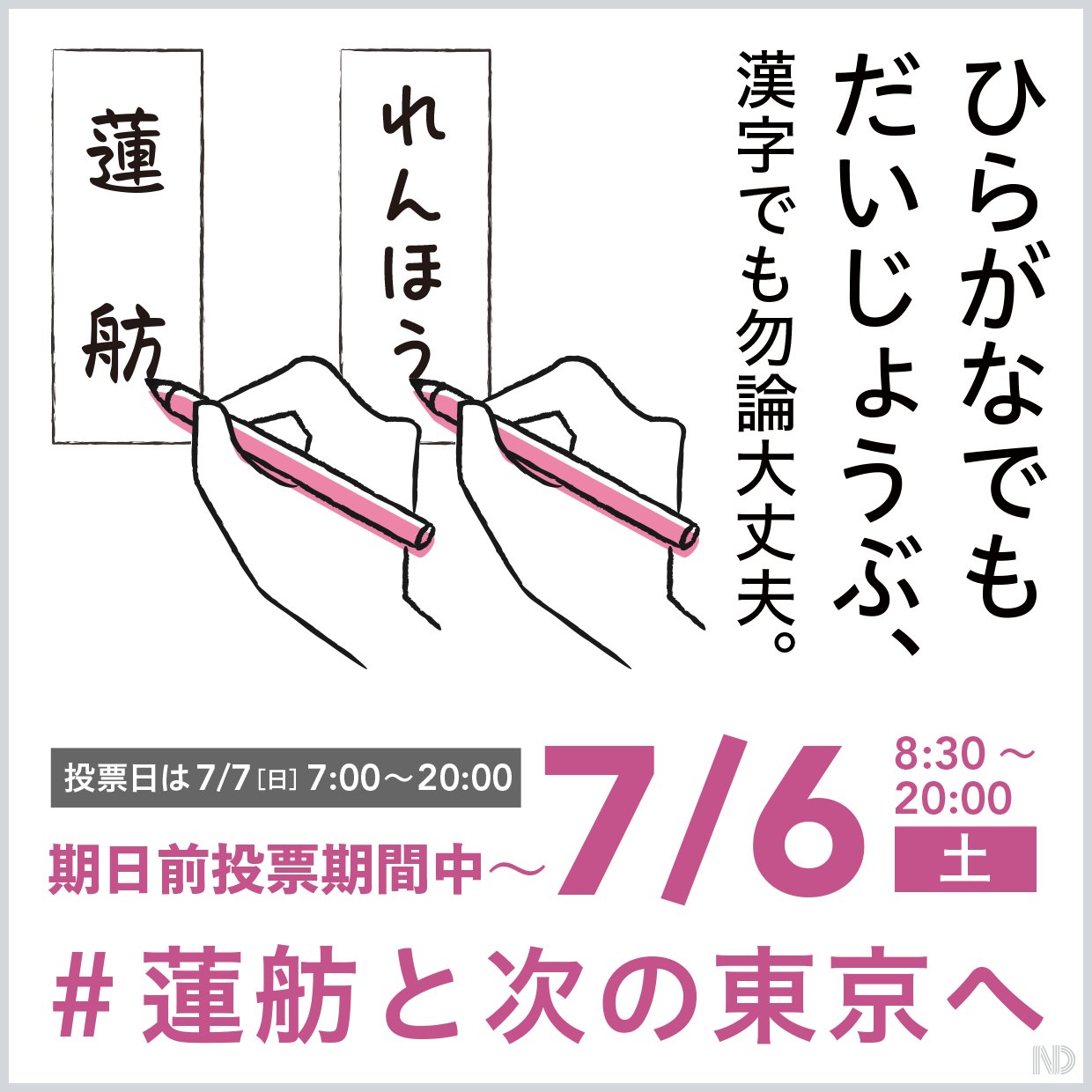 投票用紙の書き方バナー（期日前）